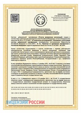 Приложение к сертификату для ИП Томск Сертификат СТО 03.080.02033720.1-2020